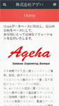 Mobile Screenshot of ageha.co.jp